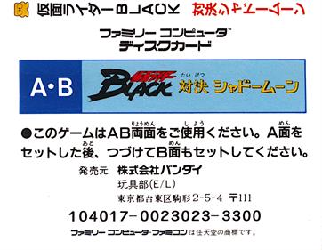 Kamen Rider Black: Taiketsu Shadow Moon - Box - Back Image