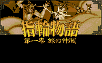 Yubiwa Monogatari Dai-1-kan: Tabi no Nakama - Screenshot - Game Title