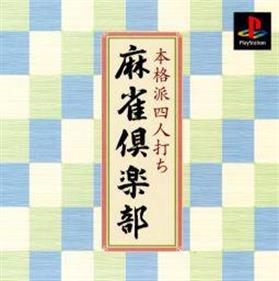 Honkakuha Yonin Uchi: Mahjong Club - Box - Front Image
