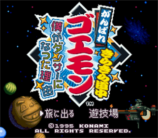 Ganbare Goemon 4: Kirakira Douchuu: Boku ga Dancer ni Natta Riyuu - Screenshot - Game Title Image