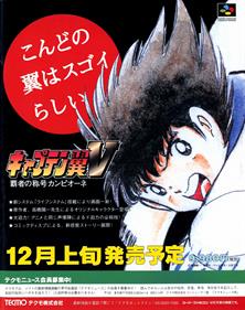 Captain Tsubasa V: Hasha no Shougou Campione - Advertisement Flyer - Front Image