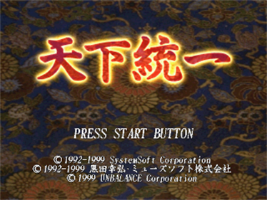 Tenka Touitsu - Screenshot - Game Title Image