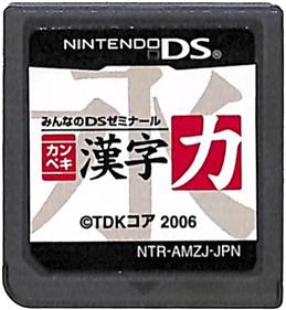 Minna no DS Seminar: Kanpeki Kanji Ryoku - Cart - Front Image