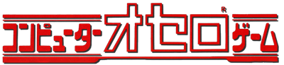 Computer Othello - Clear Logo Image
