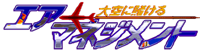 Aerobiz - Clear Logo Image