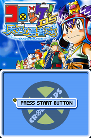 Croket! DS: Tenkuu no Yuusha-tachi - Screenshot - Game Title Image