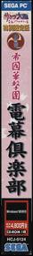 Sakura Wars Denmaku Club - Box - Spine Image