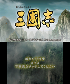 Sangokushi - Screenshot - Game Title Image