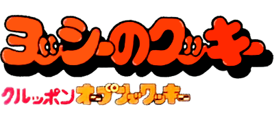 Yoshi no Cookie: Kuruppon Oven de Cookie - Clear Logo Image