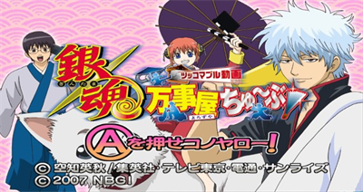 Gintama: Yorozuya Chuubu: Tsukkomable Douga - Screenshot - Game Title Image
