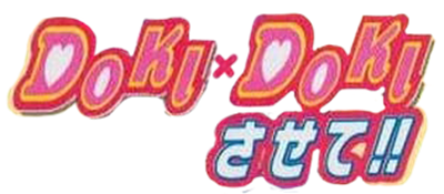 Doki x Doki Sasete!! - Clear Logo Image
