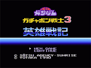 SD Gundam: Gachapon Senshi 3: Eiyuu Senki - Screenshot - Game Title Image