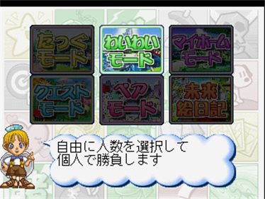 DX Jinsei Game V - Screenshot - Game Select Image