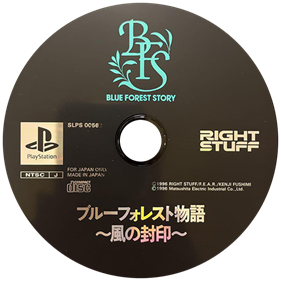 Blue Forest Story: Kaze no Fuuin - Disc Image