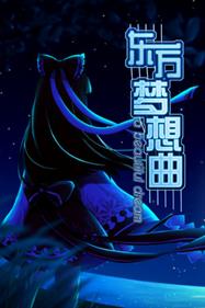 Touhou Fantasia / 东方梦想曲
