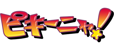 Pikiinya! - Clear Logo Image