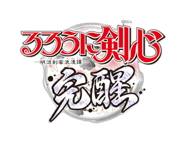 Rurouni Kenshin: Meiji Kenkaku Romantan Kansei - Clear Logo Image