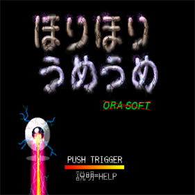 Hori Hori Ume Ume - Screenshot - Game Title Image