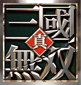 Dynasty Warriors 2 - Clear Logo Image