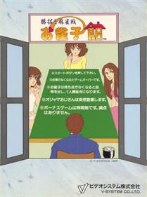 Ojanko Yakata - Advertisement Flyer - Front Image