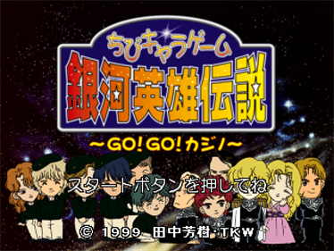 Chibi Chara Game Ginga Eiyuu Densetsu - Screenshot - Game Title Image