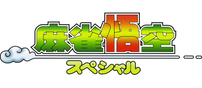 Mahjong Gokuu Special - Clear Logo Image