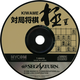Taikyoku Shougi Kiwame II - Disc Image