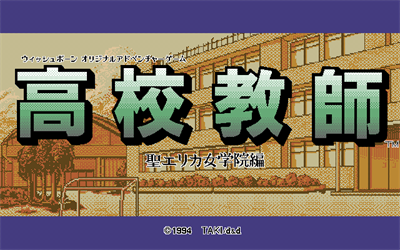 Koukou Kyoushi: St. Erika Jogakuin Hen - Screenshot - Game Title Image