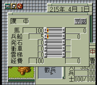 Sangokushi Seishi: Tenbu Spirits - Screenshot - Gameplay Image