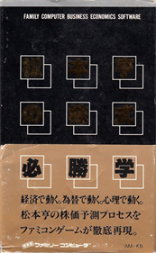 Matsumoto Tooru no Kabushiki Hisshou Gaku: Vol. 1 - Box - Front
