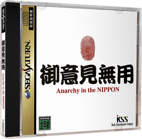 Goiken Muyou: Anarchy in the Nippon - Box - 3D Image