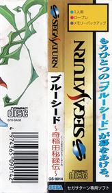 Blue Seed: Kushinada Hirokuden - Banner Image