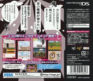 Onsei Kanjou Sokuteiki: Kokoro Scan - Box - Back Image