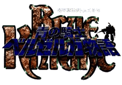 Soukou Kihei Votoms Gaiden: Blue Knight Berserga Story - Clear Logo Image