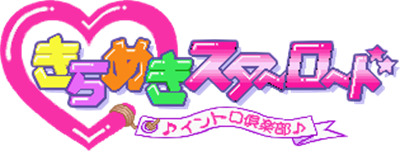 Kirameki Star Road - Clear Logo Image