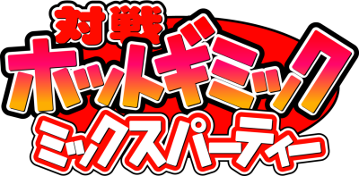 Taisen Hot Gimmick Mix Party - Clear Logo Image