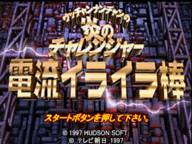 Utchan Nanchan no Hono no Challenger: Denryuu Ira Ira Bou - Screenshot - Game Title Image