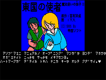 Mahoutsukai no Deshi II - Screenshot - Game Title Image
