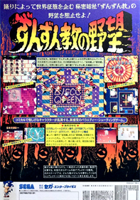 Zunzunkyou no Yabou - Advertisement Flyer - Front Image