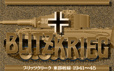 Blitzkrieg: Toubu Sensen 1941-45 - Screenshot - Game Title Image