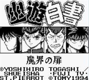 Yuu Yuu Hakusho Dai-3-dan: Makai no Tobira - Screenshot - Game Title Image