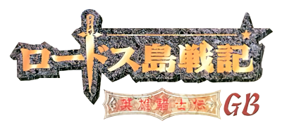 Lodoss-tou Senki: Eiyuu Kishiden GB - Clear Logo Image