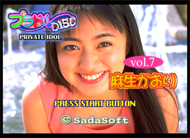 Private Idol Disc Vol. 7: Asou Kaori - Screenshot - Game Title Image