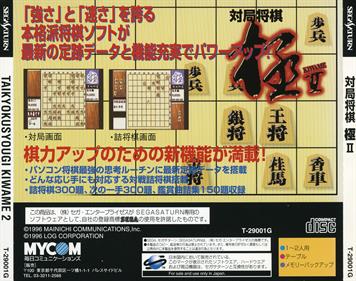 Taikyoku Shougi Kiwame II - Box - Back Image