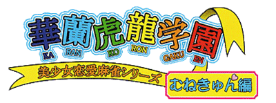 Bishoujo Renai Mahjong Series: Karan Koron Gakuen: Munekyun Hen - Clear Logo Image
