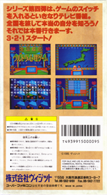 Zenkoku Juudan Ultra Shinri Game - Box - Back Image