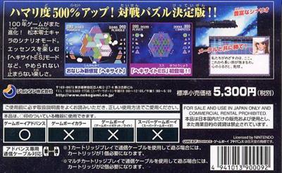 Space Hexcite: Maetel Legend EX - Box - Back Image