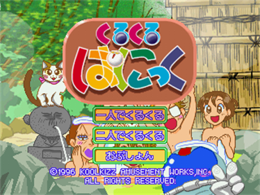 Kuru Kuru Panic - Screenshot - Game Title Image