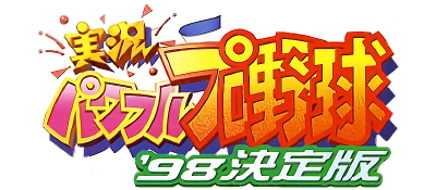 Jikkyou Powerful Pro Yakyu '98: Ketteiban - Clear Logo Image