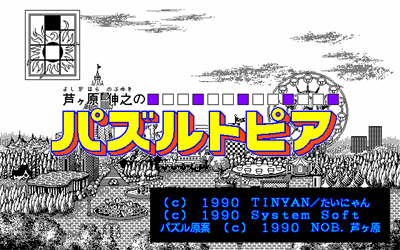 Yoshigahara Nobuyuki no Puzzletopia - Screenshot - Game Title Image